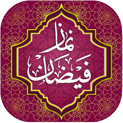 Faizan e Namaz | فیضانِ نماز