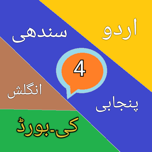 Sindhi-Urdu-Punjabi-Keyboard 4