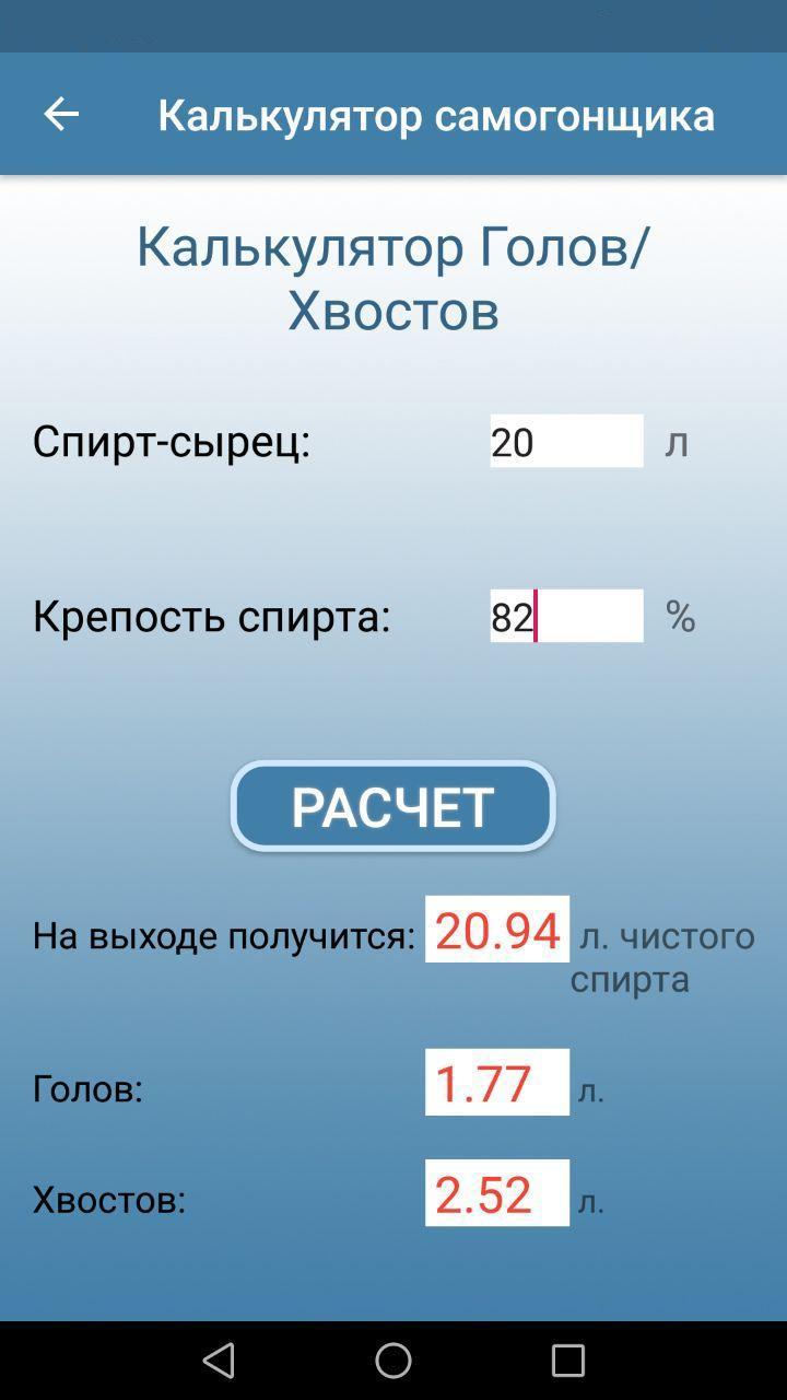 Download Калькулятор самогонщика android on PC