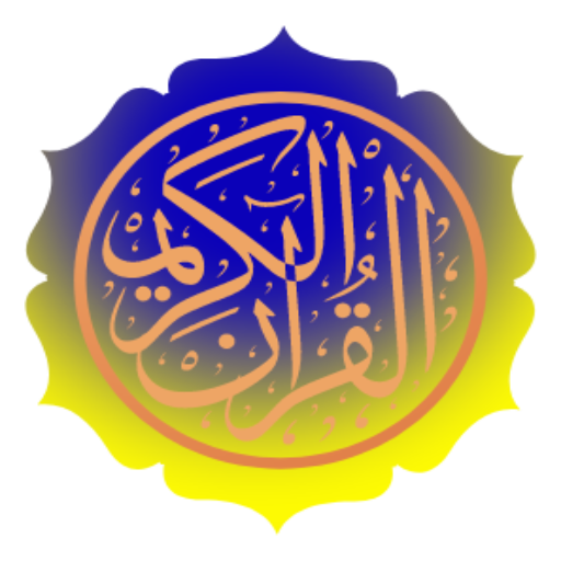 قرآن  |  مصحف شعبة