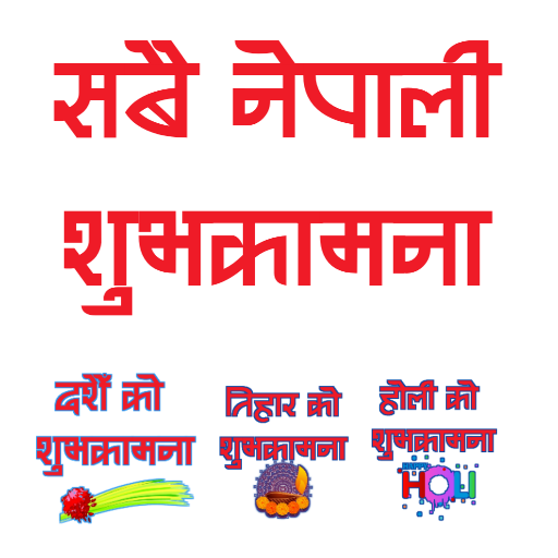 Nepali Subhakamana Status All