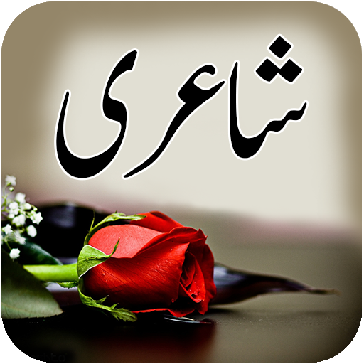 urdu shayari urdu poetry