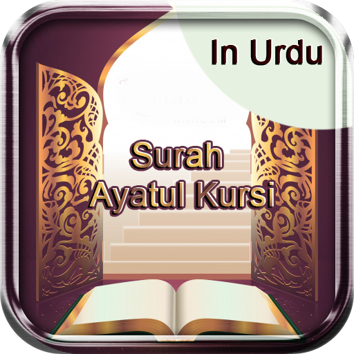 Surah Ayatul Kursi In Urdu