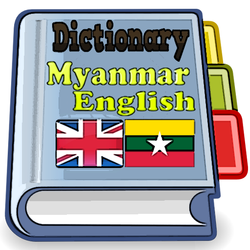 English Myanmar Dictionary