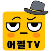 어쩔티비 - 팝콘티비 연동 19금 여캠 라이브방송