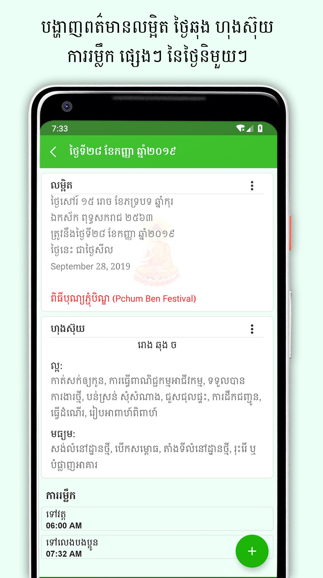 Download khmer lunar calendar android on pc
