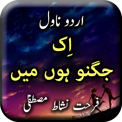 Ik Jugnoo Hoon Mai by Farhat N