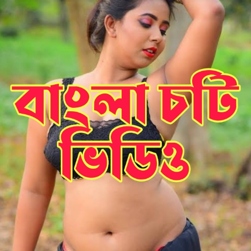 bangla choti golpo চটি গল্প