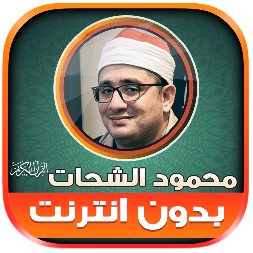 Mahmoud Shahat Murottal Quran