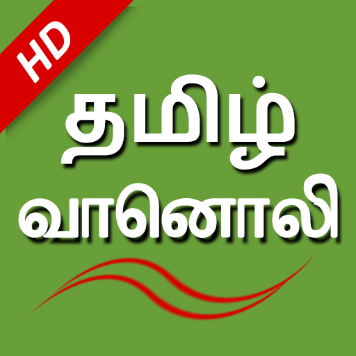 Tamil Fm Radio HD Tamil songs