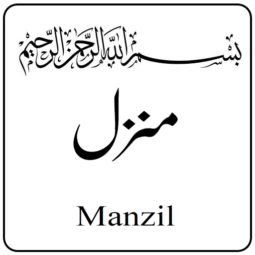 Manzil - Daily Verses - With English Translation