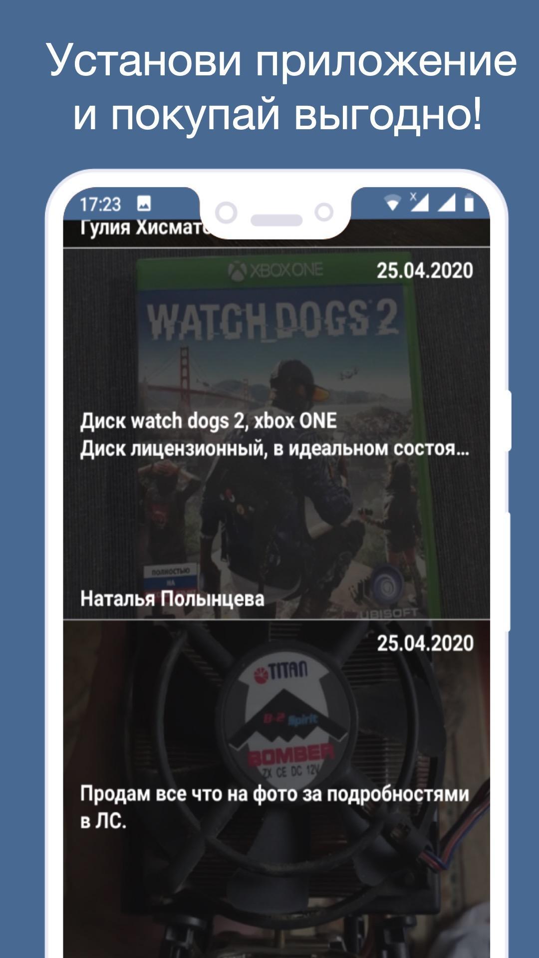 Download Барахолка города Владивосток android on PC