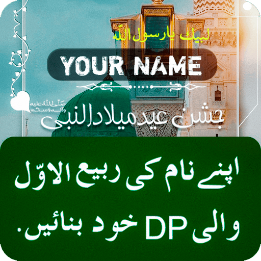 12 Rabi ul Awal Name Dp Maker