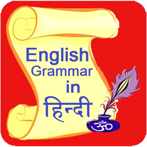 English Grammar In Hindi