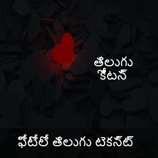 Telugu Text On Photo - Telugu 