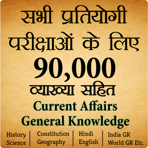 90,000+ Imp. GK Question Hindi