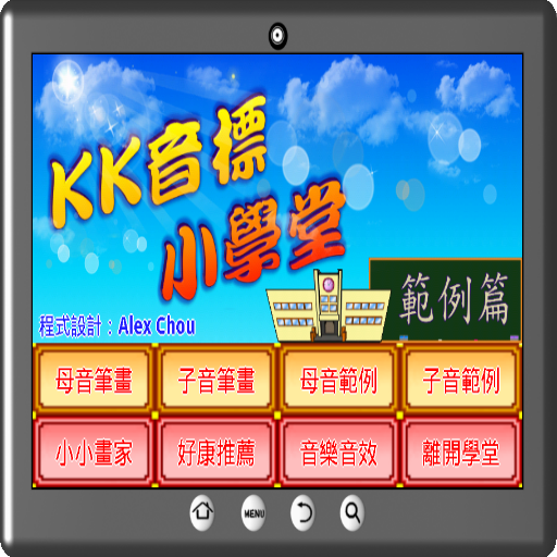 KK音標小學堂範例篇