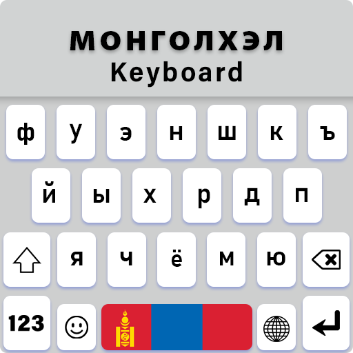 Mongolian Keyboard Fonts
