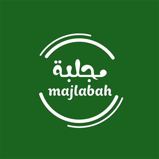 مجلبة