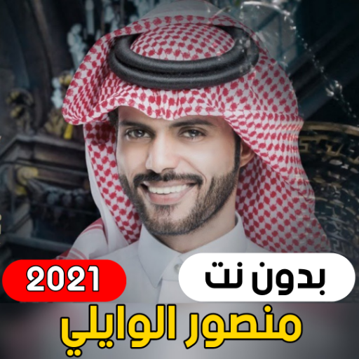 Mansour Al Waili 2021 (without