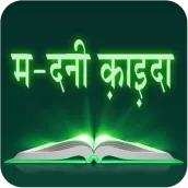 Madni Qaida in Hindi