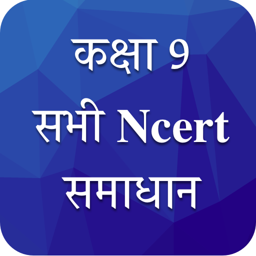 Class 9 NCERT Solutions Hindi