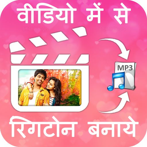 Video me se Ringtone banaye