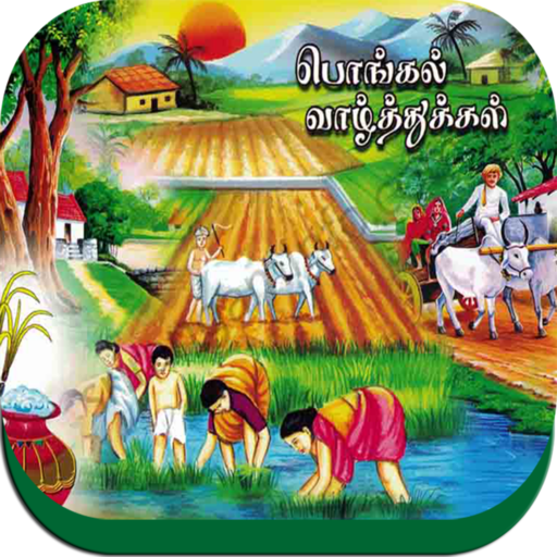 Tamil Pongal Images, Mattu Pon