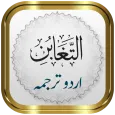 Surah Taghabun + Urdu