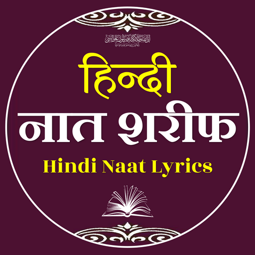 Naat Ki Kitab Hindi | नात शरीफ