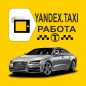 Яндекс такси водитель регистра