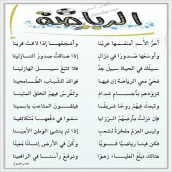 انشودة الرياضة اول متوسط