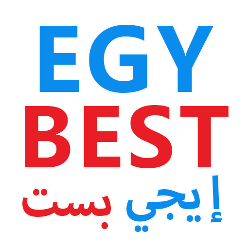 egybest pro إيجي بست برو