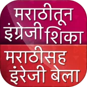 Marathi to English Speaking