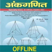 SD Yadav Ankganit Maths Book