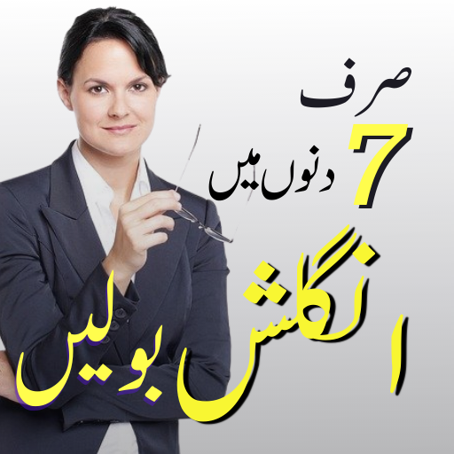 Learn English Speaking in Urdu