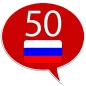 Learn Russian - 50 languages