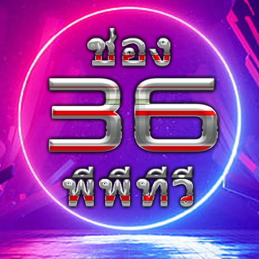 ข่าวเช้า พีพีทีวีช่อง36สด