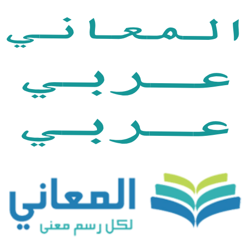 Almaany.com Arabic Dictionary
