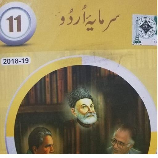 Urdu TextBook FSc-11