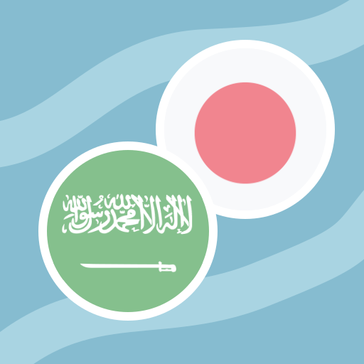 Japanese Arabic Dictionary