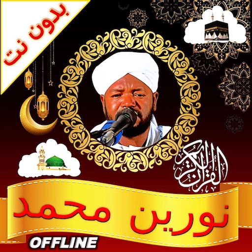 noreen muhammad full quran mp3