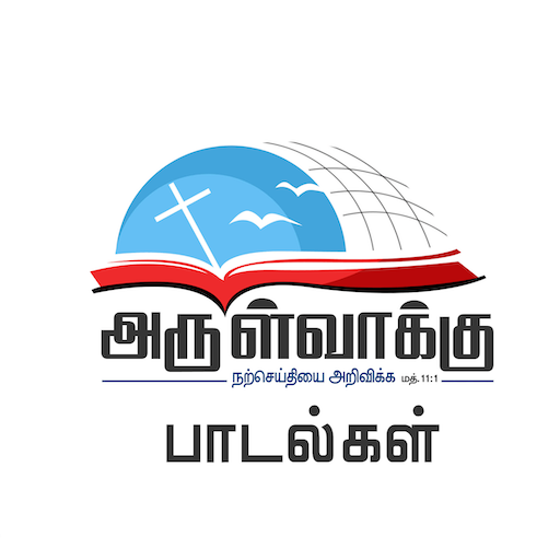 Tamil Christian Songs Lyrics -