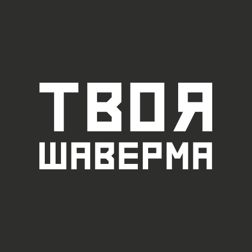 Твоя Шаверма: доставка