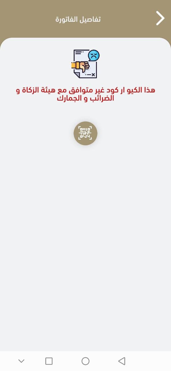 تنزيل E-Invoice QR Reader KSA على جهاز الكمبيوتر | مسؤول GameLoop