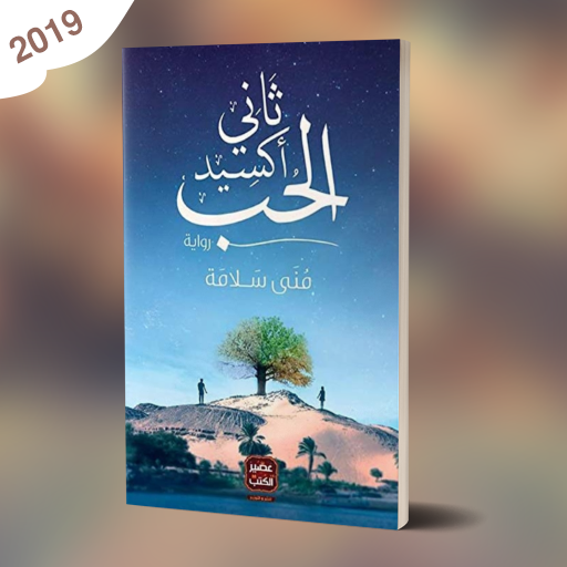 كتاب ثاني أكسيد الحب