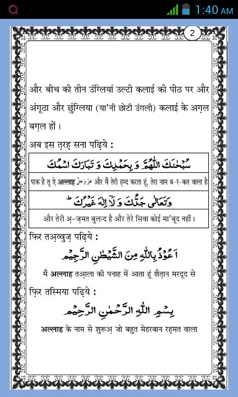 namaz ka tarika in hindi