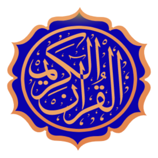 قرآن  |  مصحف حفص
