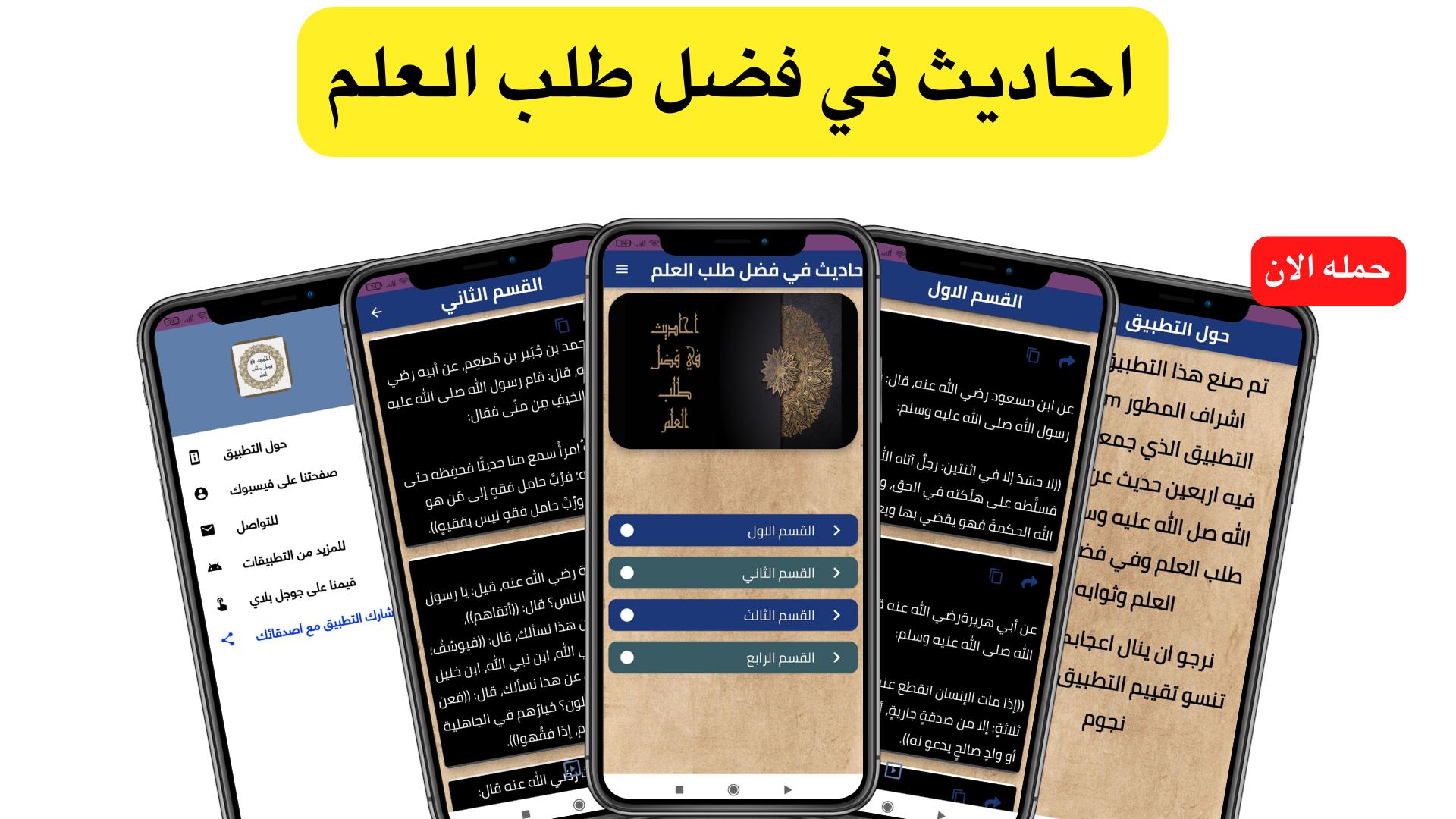 Download احاديث في فضل طلب العلم android on PC