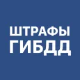 Штрафы ГИБДД с фото и ОСАГО